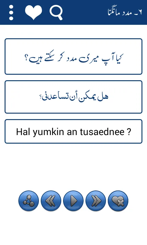 Urdu to Arabic Learning +Audio | Indus Appstore | Screenshot