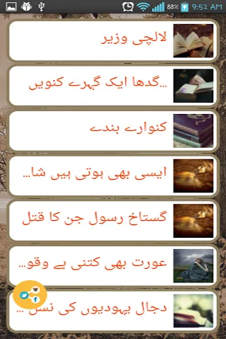 Dilchasp Qissay | Indus Appstore | Screenshot