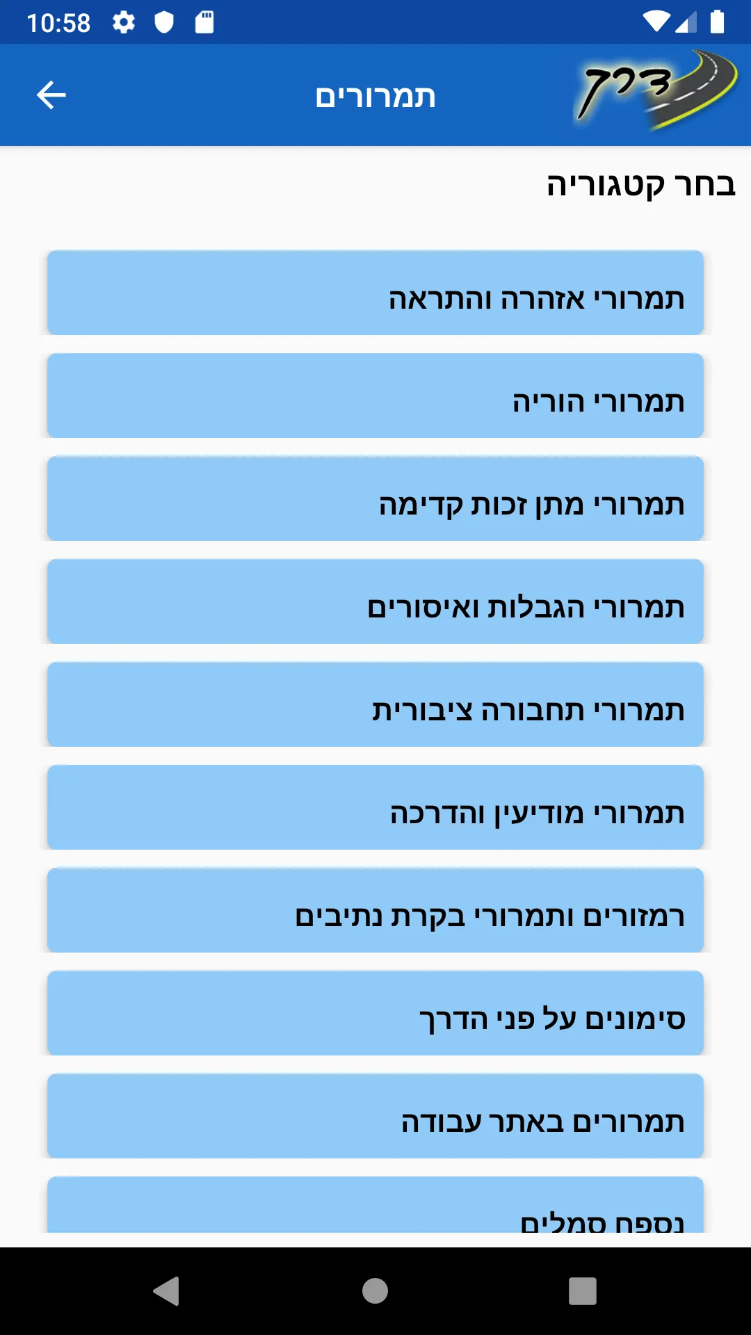 דרך תיאוריה -לימוד תאוריה 2023 | Indus Appstore | Screenshot