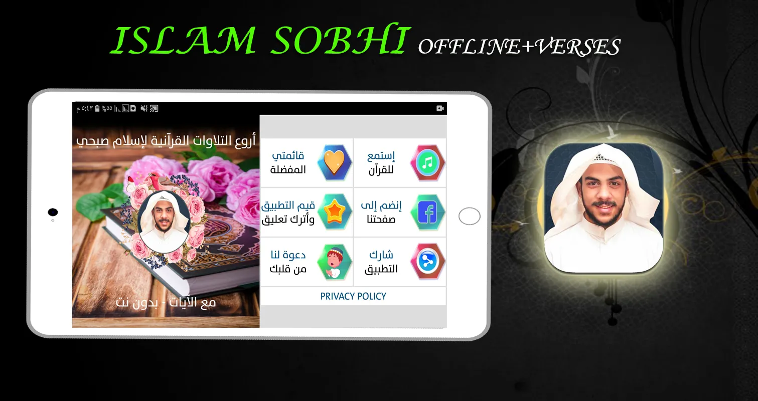 islam sobhi mp3 quran offline | Indus Appstore | Screenshot