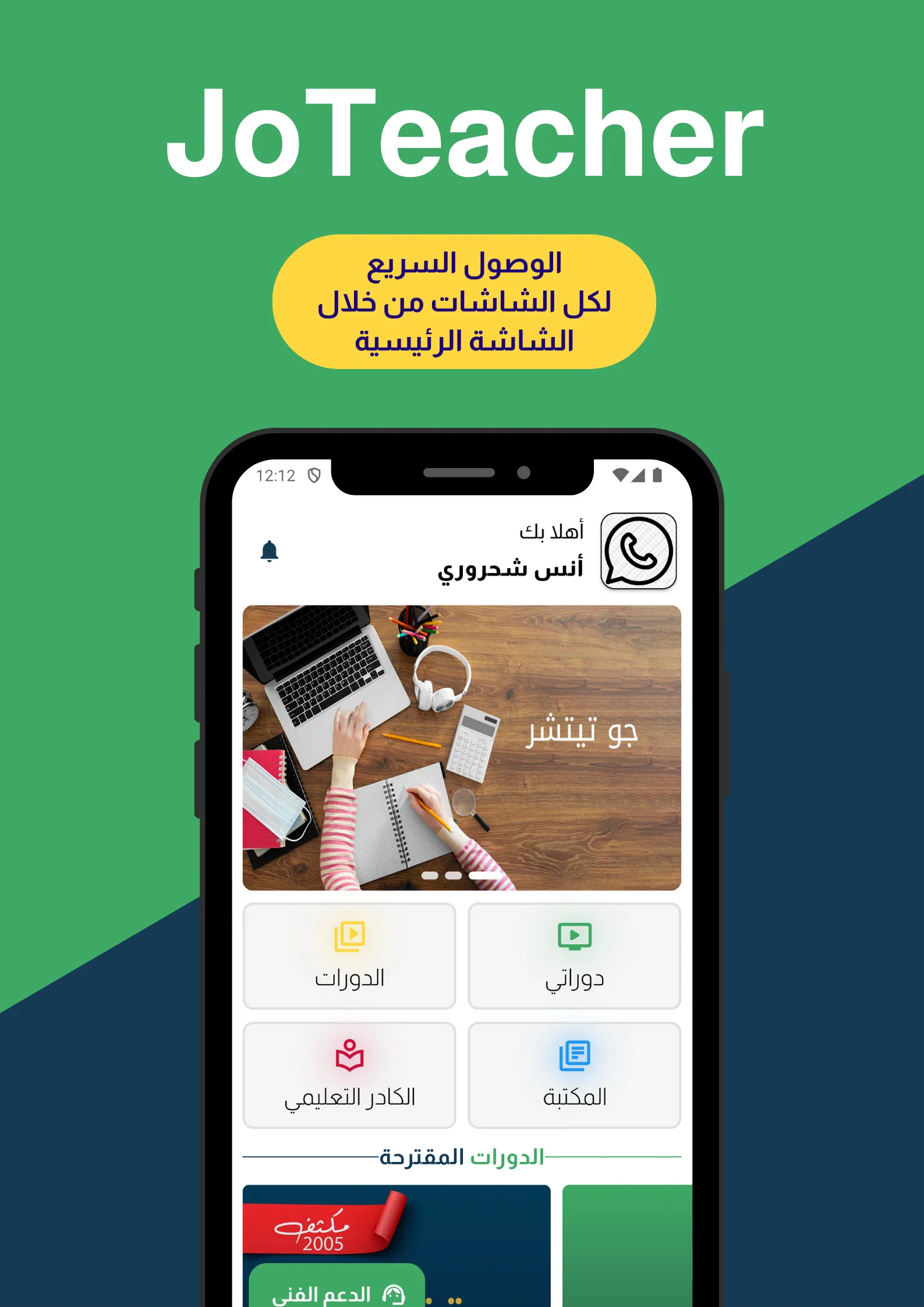 جو تيتشر - joteacher | Indus Appstore | Screenshot