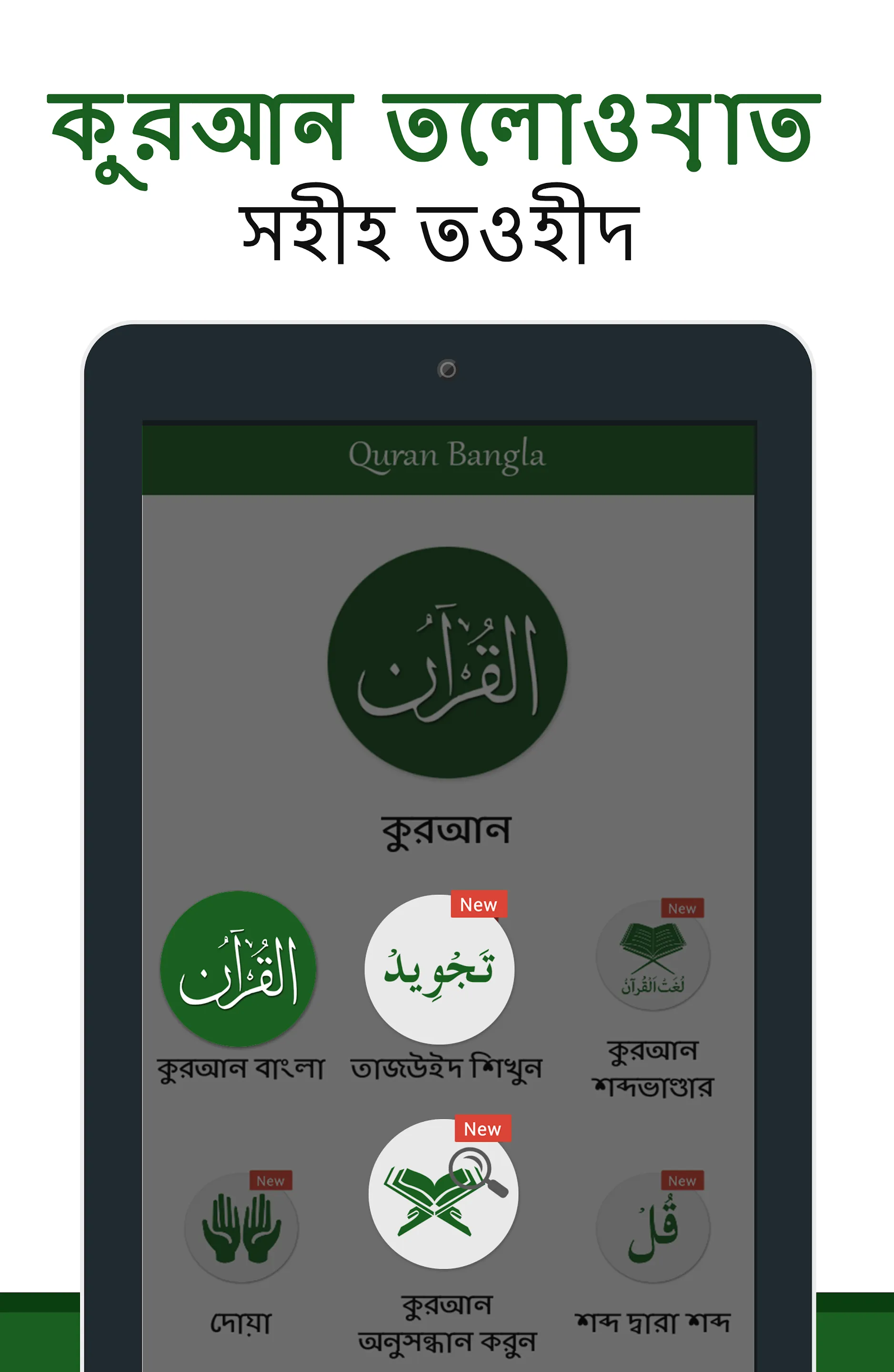 Quran Bangla | Indus Appstore | Screenshot