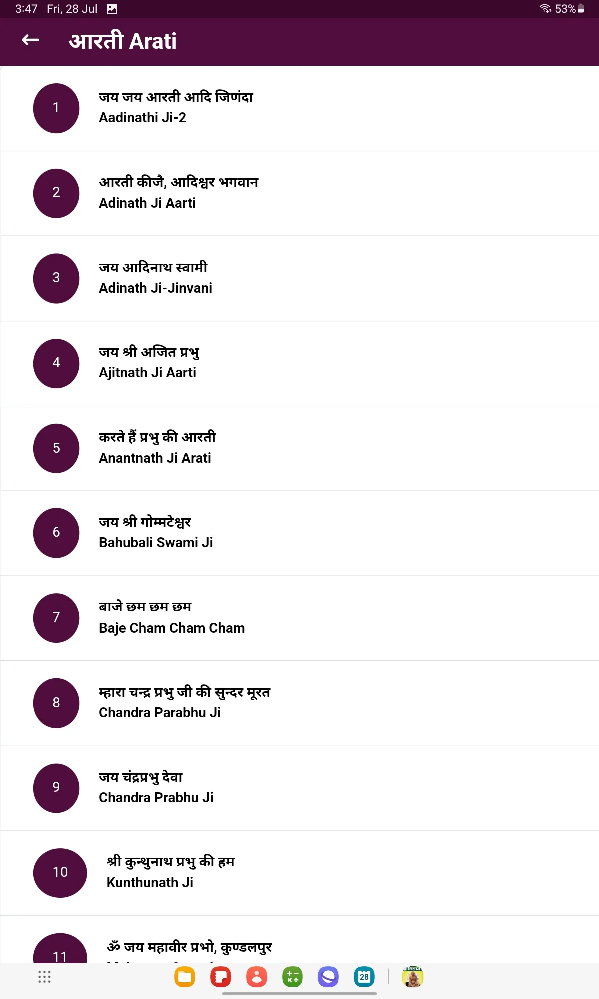 जैन साहित्य - Jain Literature | Indus Appstore | Screenshot