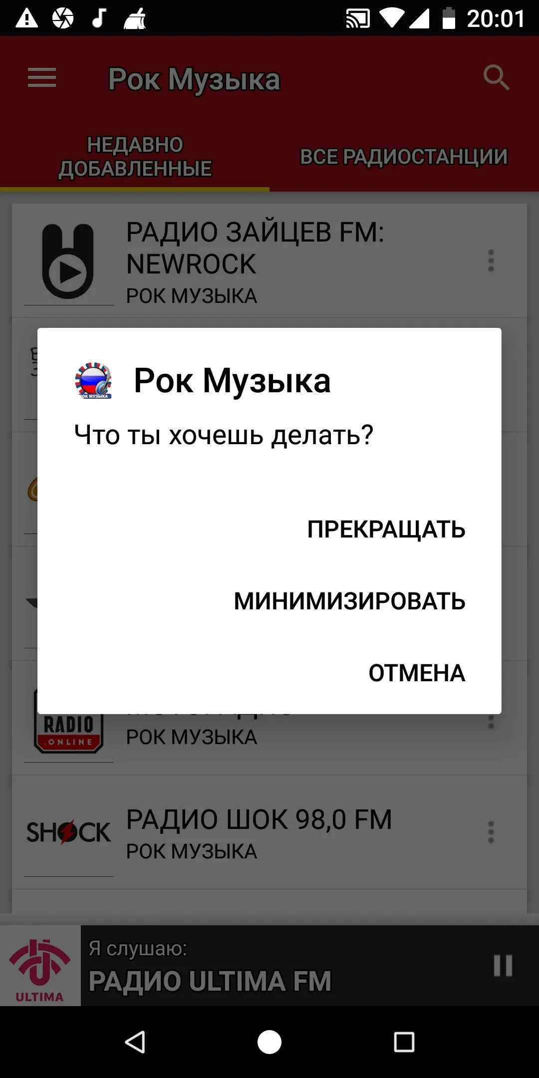 Рок Музыка Радиостанции | Indus Appstore | Screenshot