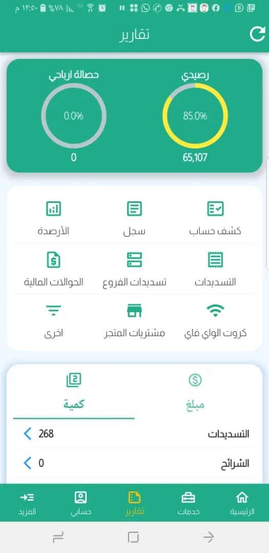 الرويحي تيلكوم | Indus Appstore | Screenshot