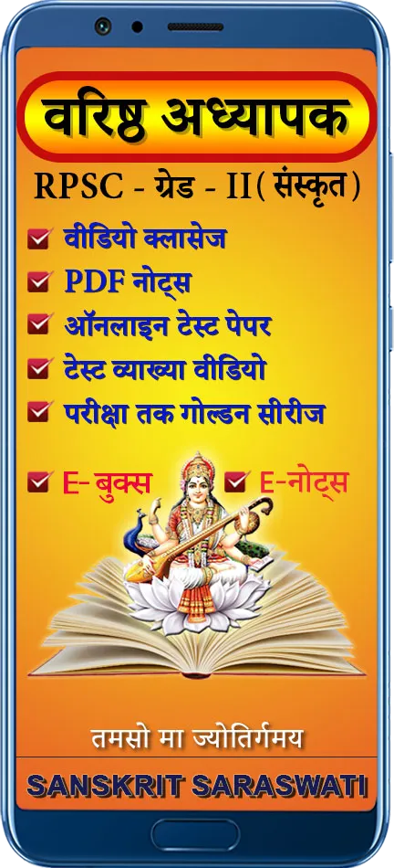 Sanskrit Saraswati | Indus Appstore | Screenshot