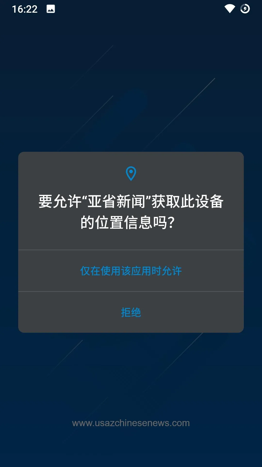 亚省新闻 | Indus Appstore | Screenshot