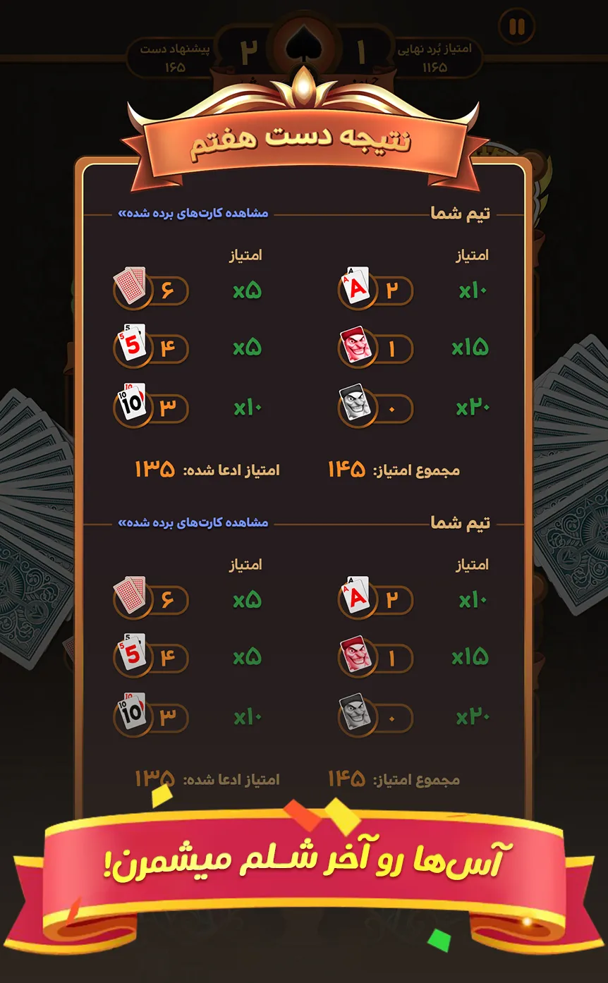 شلم پلاس (آنلاین) | Indus Appstore | Screenshot