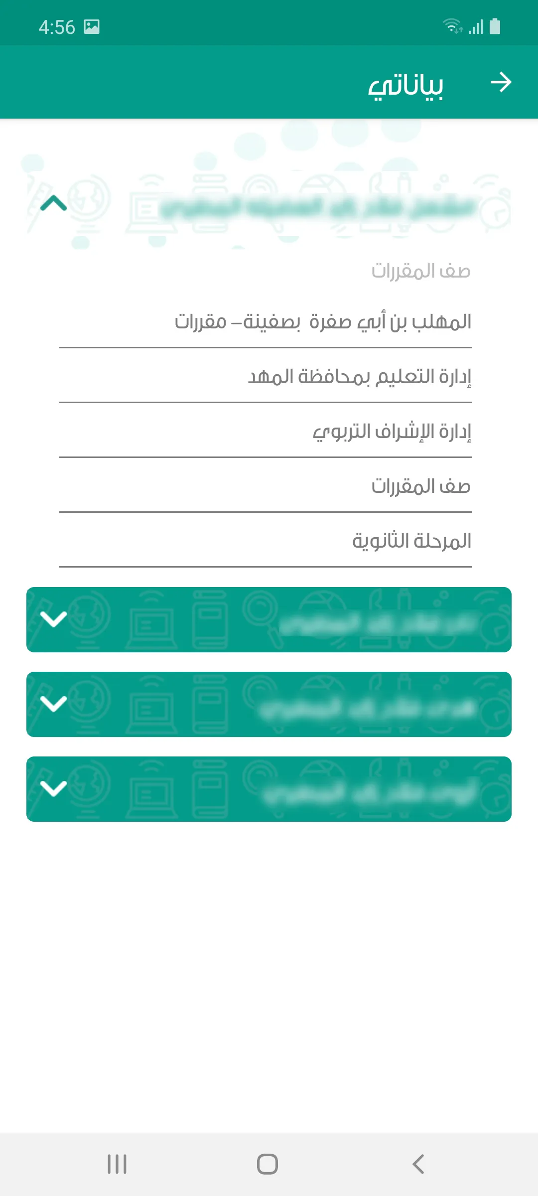 مدرستي النتائج | Indus Appstore | Screenshot