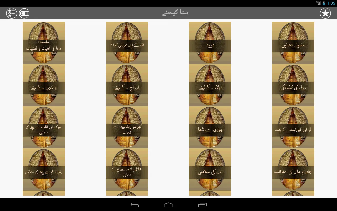 Dua Kijiay (دعا کیجئے) | Indus Appstore | Screenshot