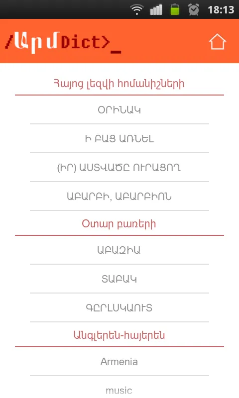 ArmDict Armenian Dictionaries | Indus Appstore | Screenshot