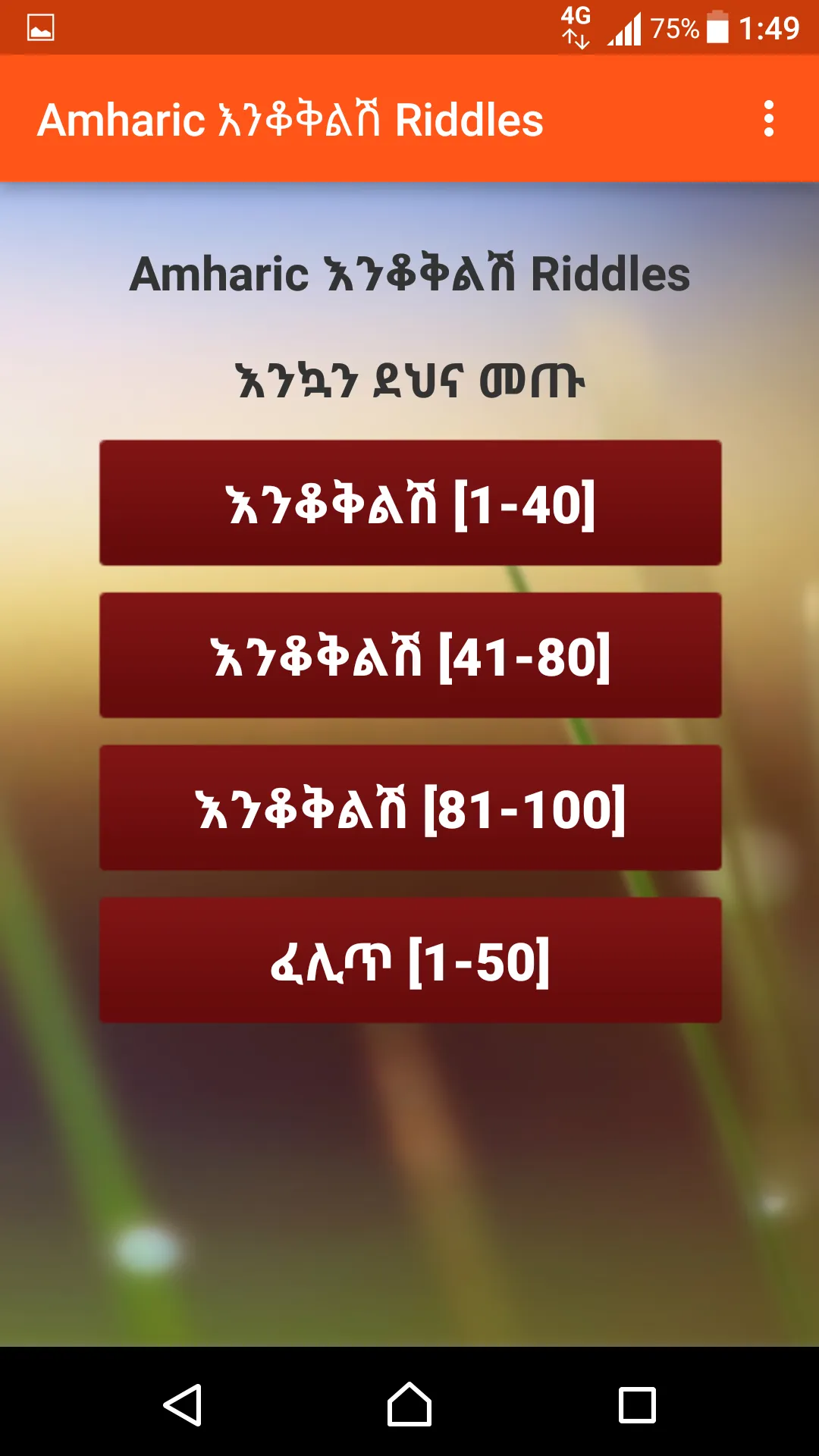 Amharic እንቆቅልሽ Riddles | Indus Appstore | Screenshot