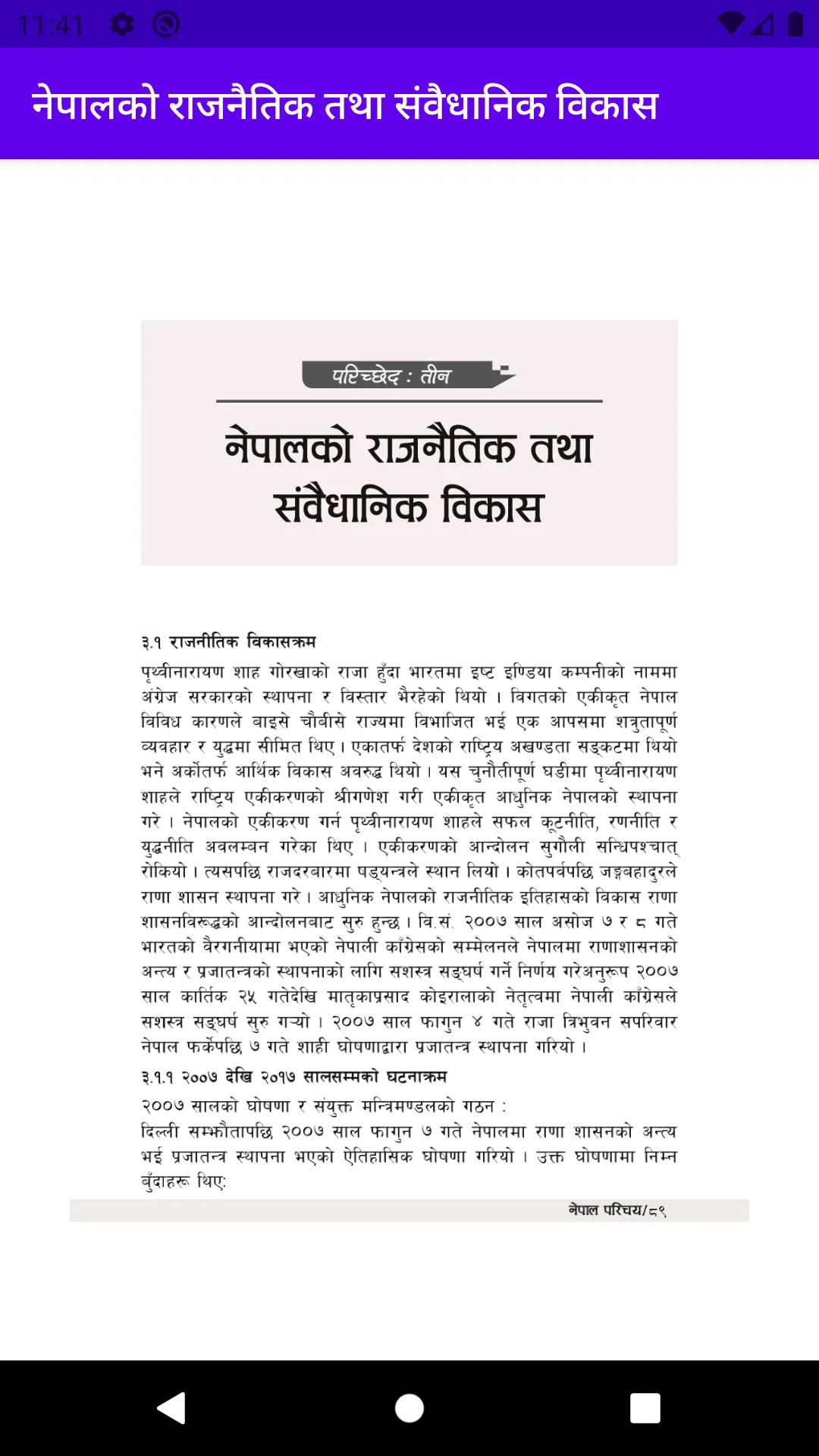 Nepal Parichaya | Indus Appstore | Screenshot
