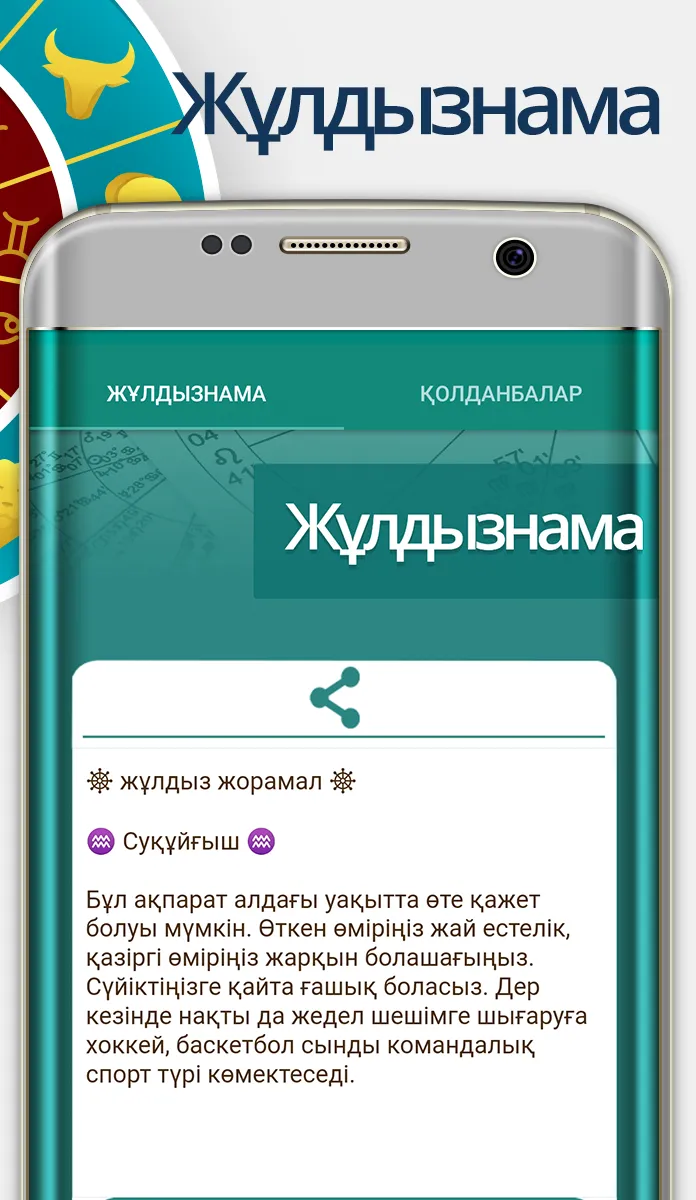 Жұлдызнама | Indus Appstore | Screenshot