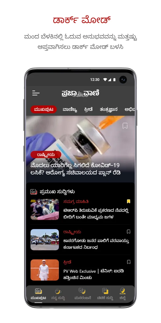 Kannada News App - Prajavani | Indus Appstore | Screenshot