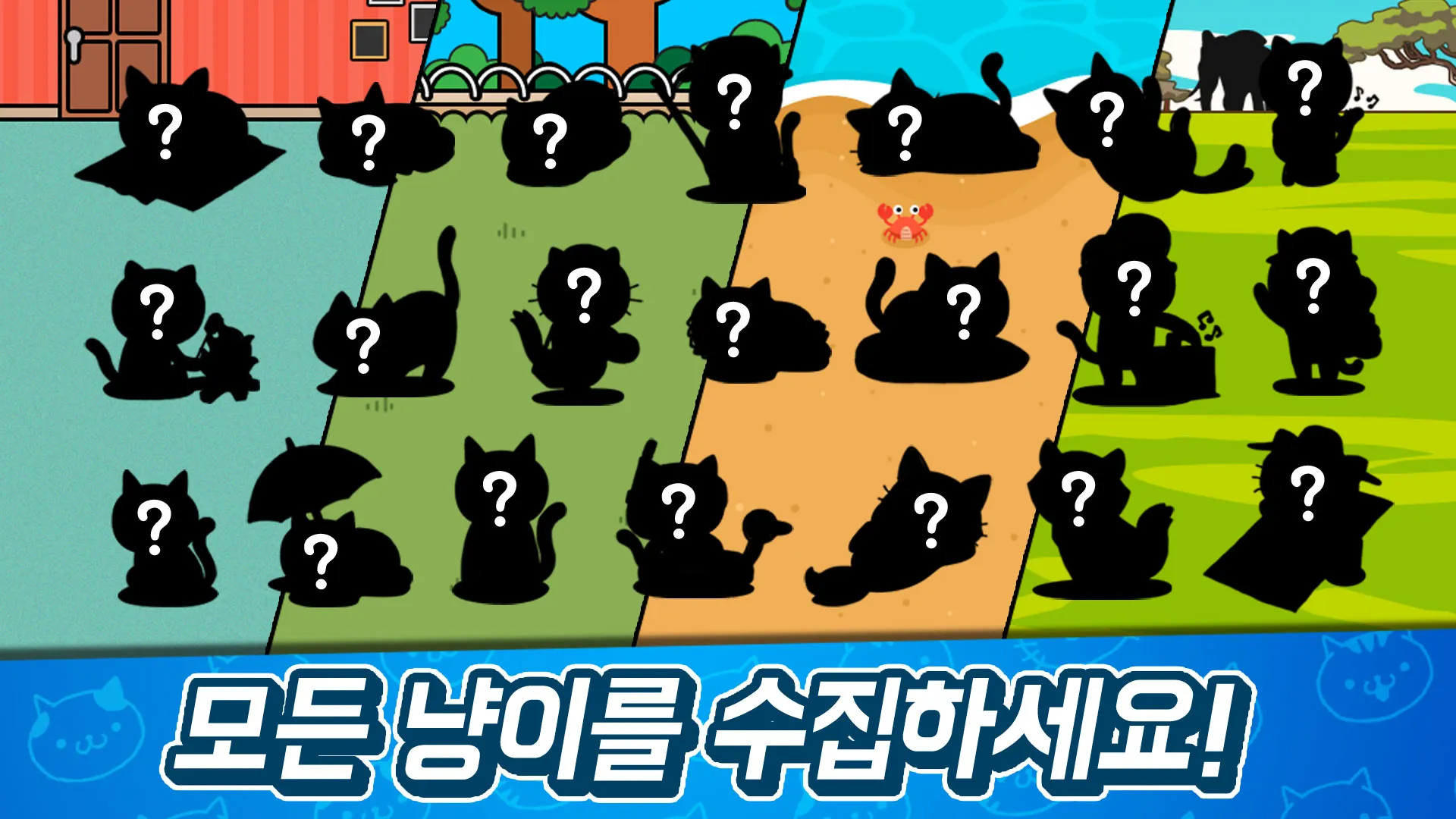 냐옹 초성퀴즈 : 고양이 모으기 | Indus Appstore | Screenshot