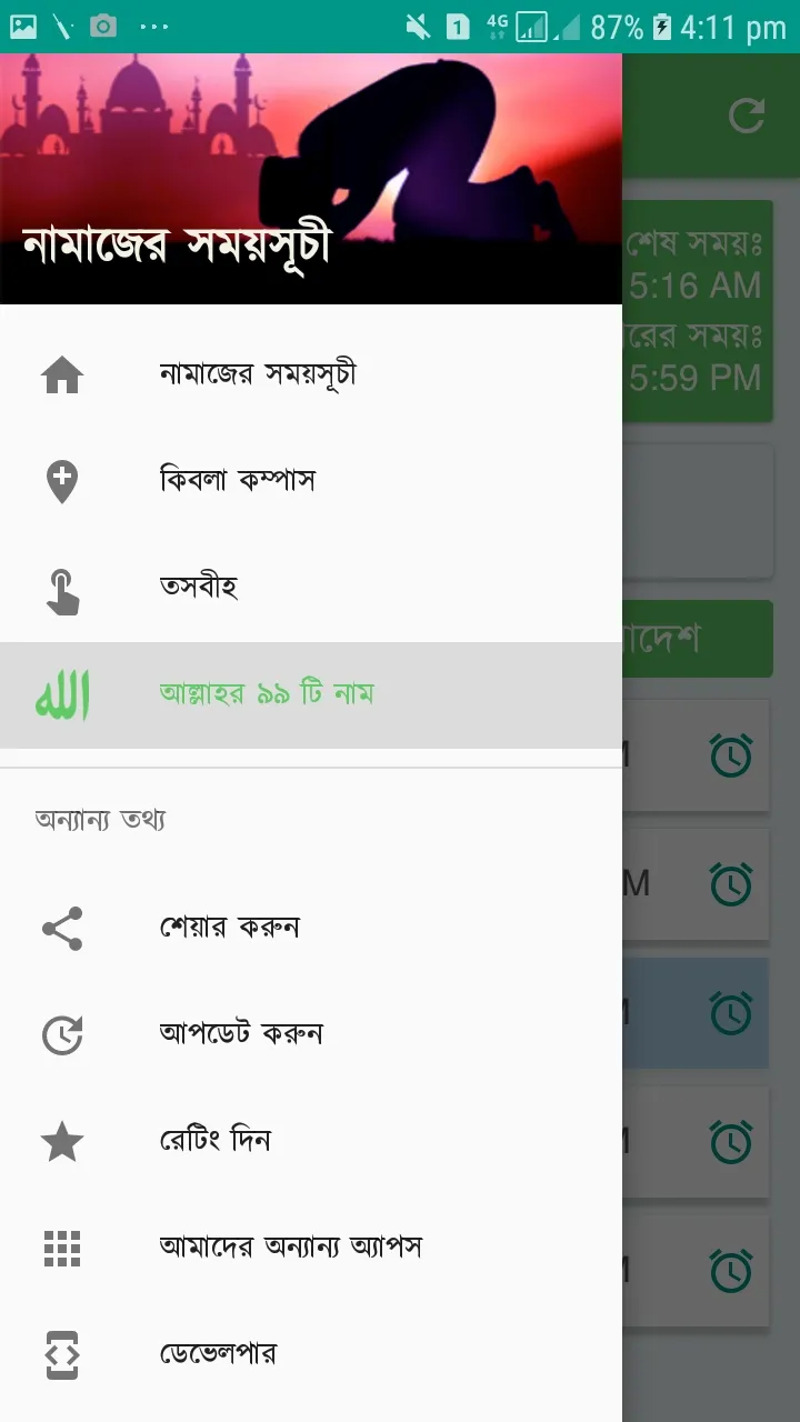 নামাজের সময়সূচী ২০২৪ | Indus Appstore | Screenshot