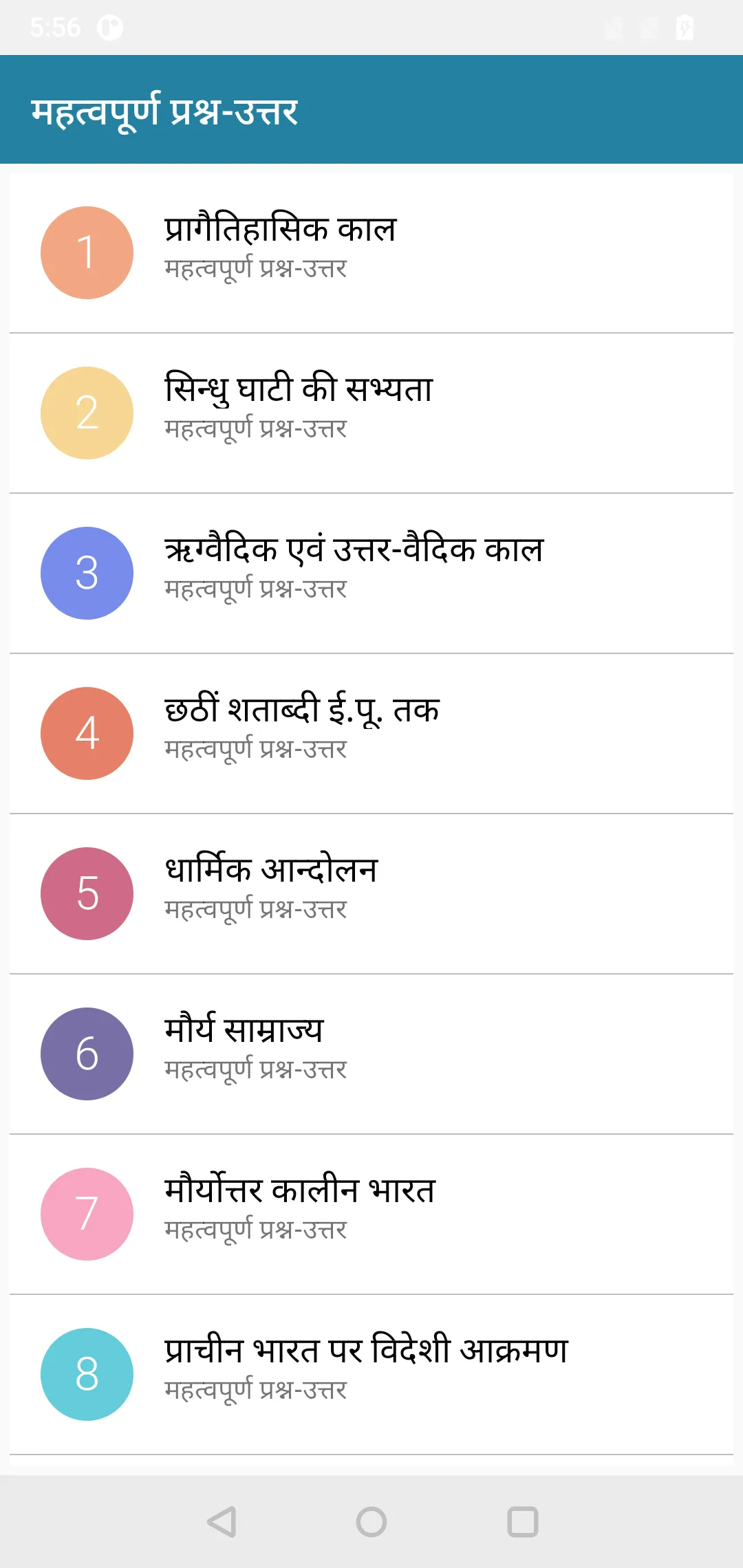 History in Hindi | Indus Appstore | Screenshot