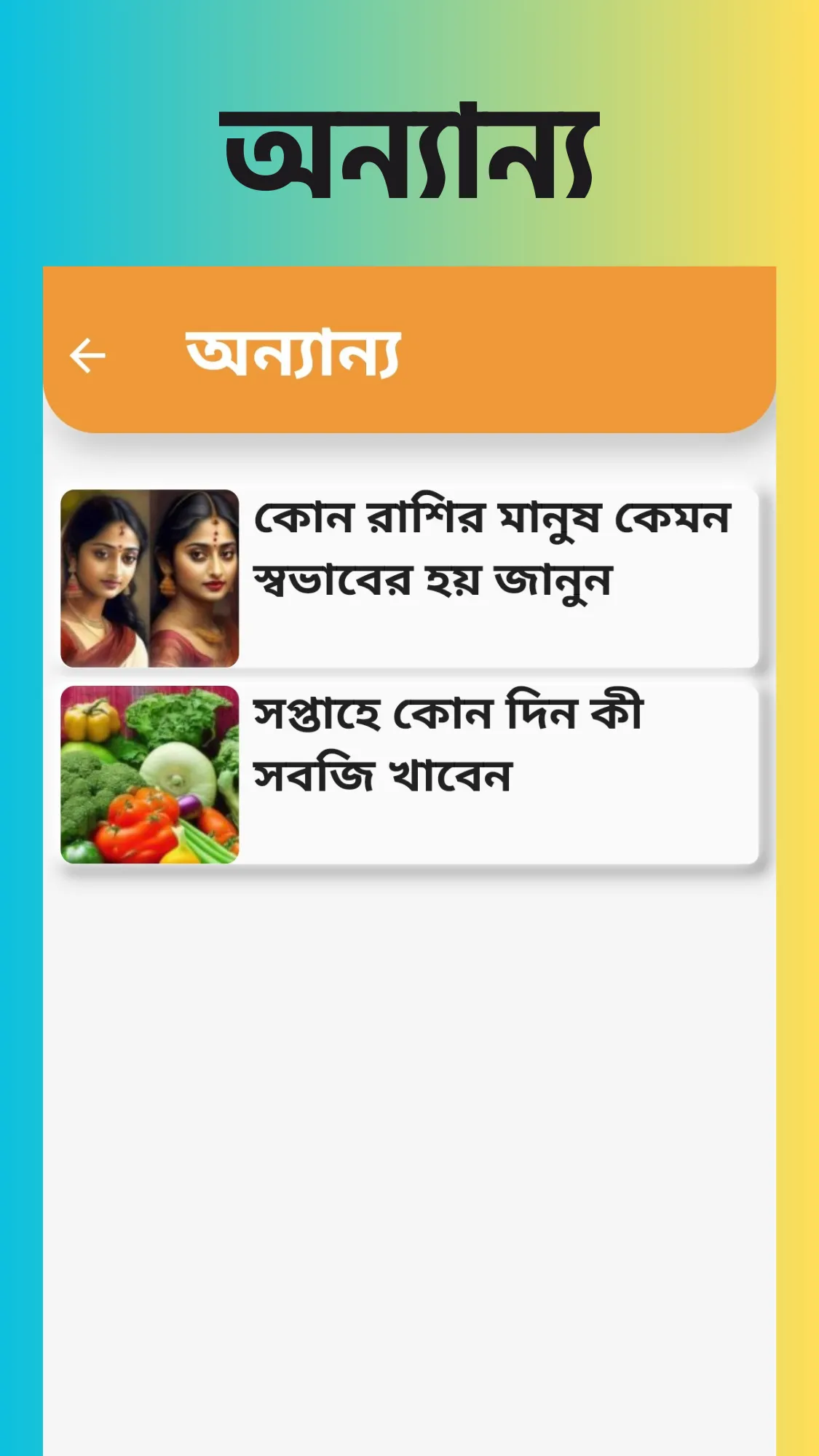 Bengali Rashifal- বাংলা রাশিফল | Indus Appstore | Screenshot