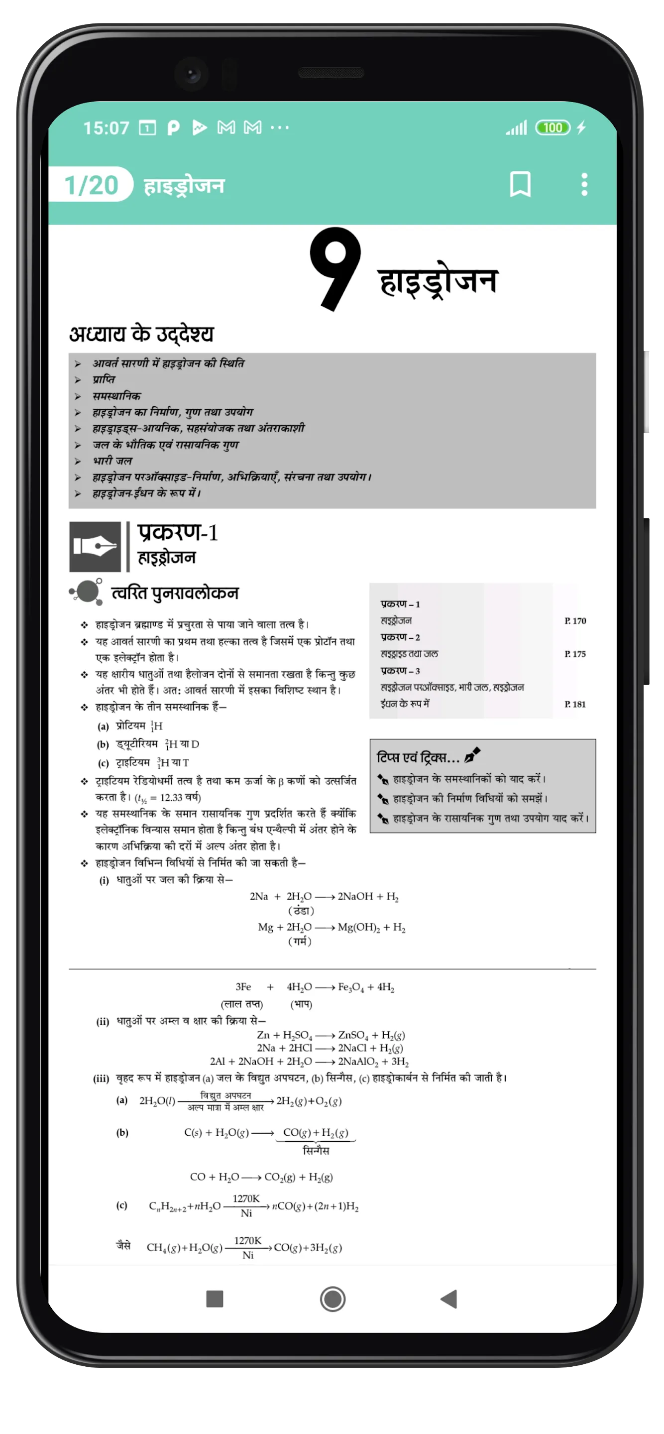 11Th Chemistry Solution Hindi | Indus Appstore | Screenshot