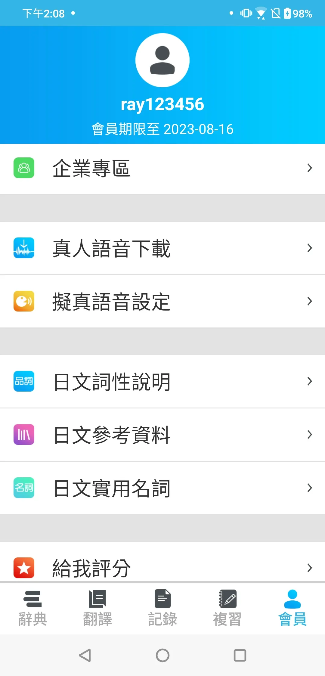 Dr.eye PLUS 授權版 | Indus Appstore | Screenshot