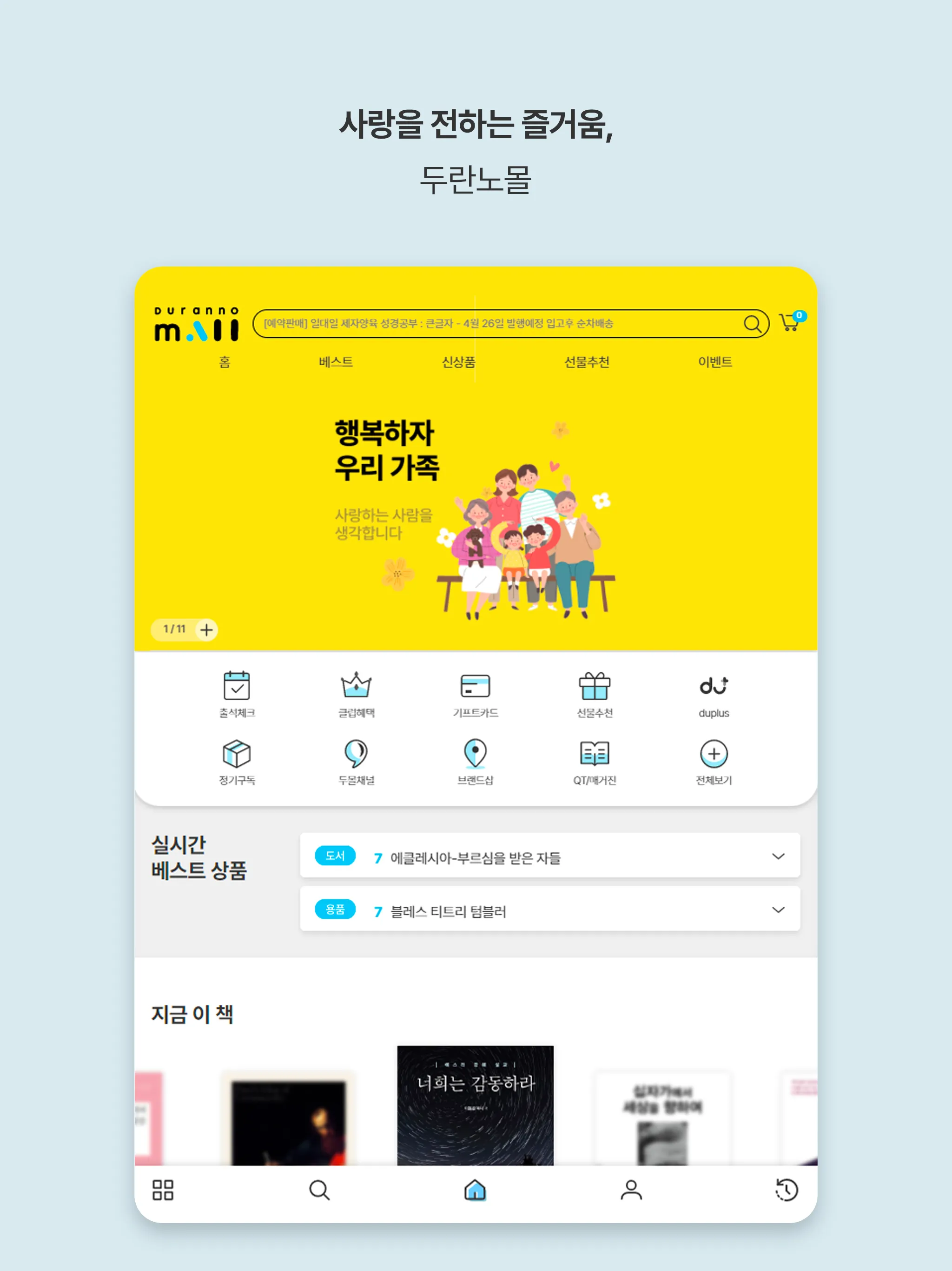 두란노몰 | Indus Appstore | Screenshot