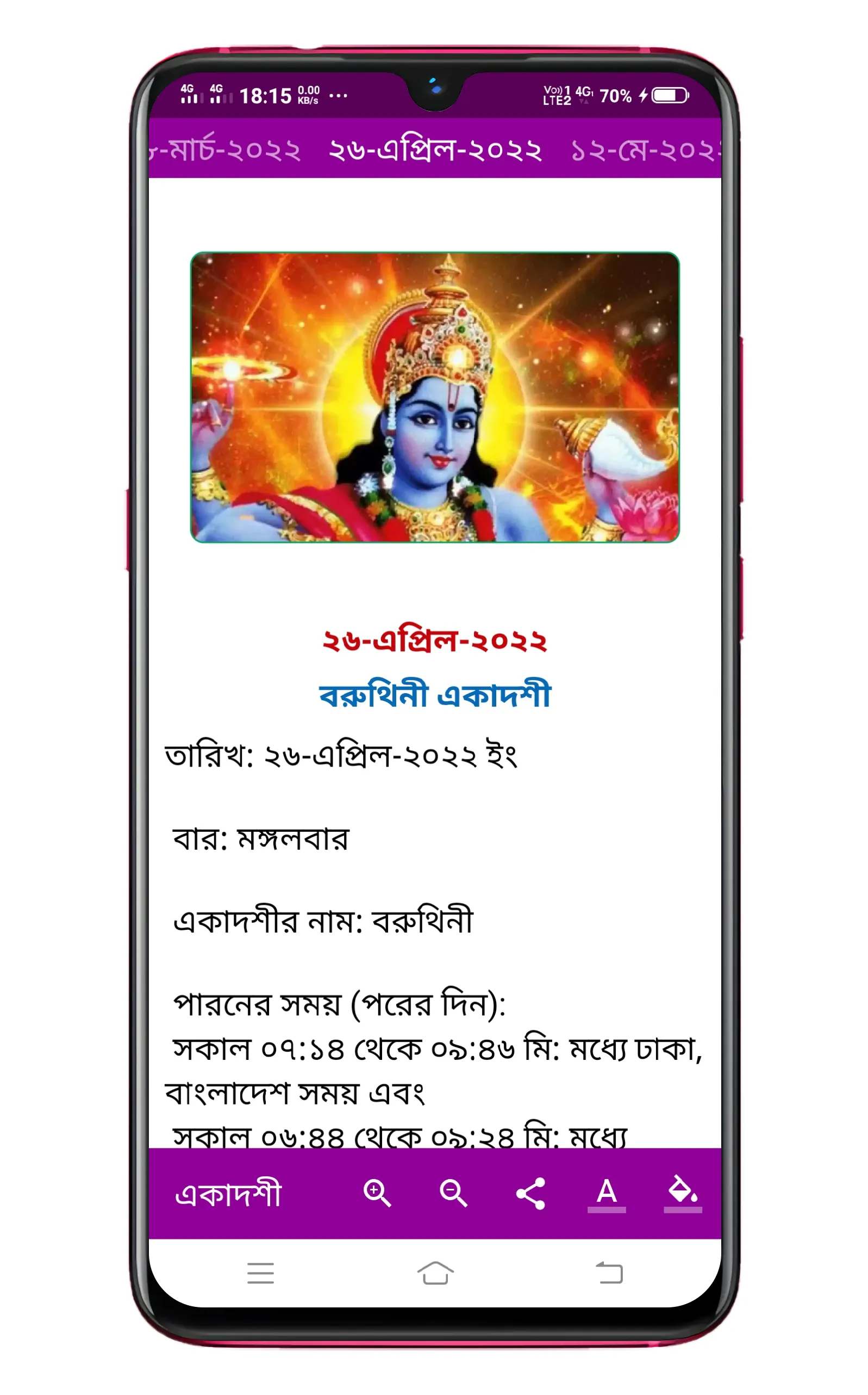 একাদশী সময়সূচী 2022 মাহাত্ম্য | Indus Appstore | Screenshot