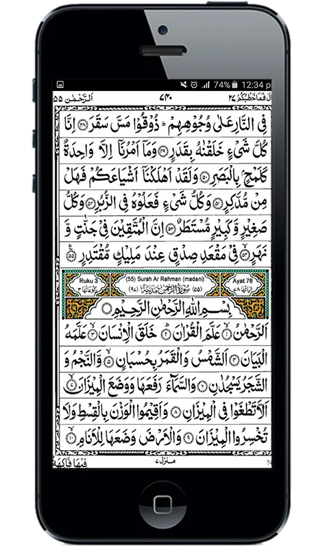 Quran Pak - Holy Quran Majeed | Indus Appstore | Screenshot