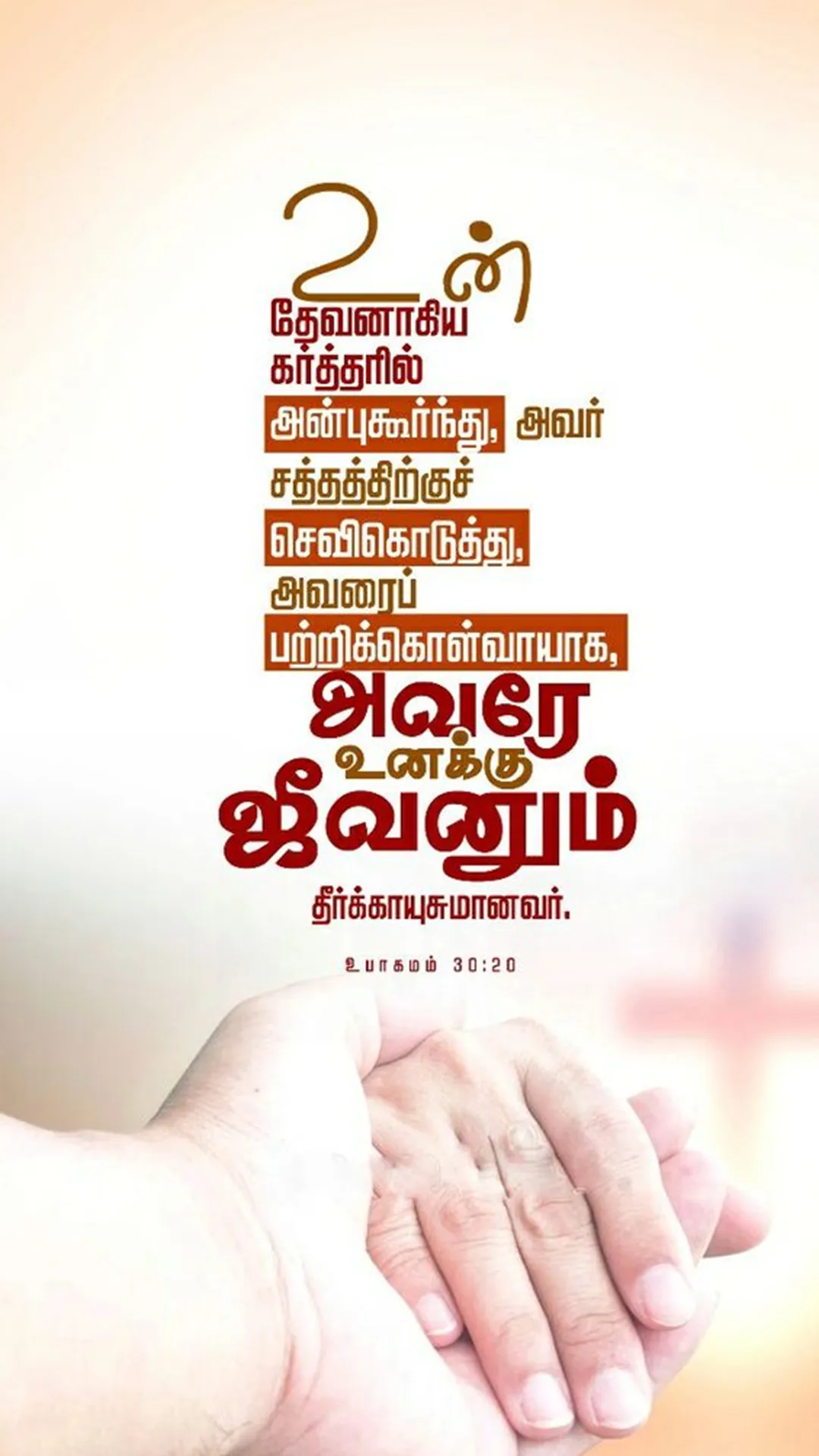 Tamil Bible Quotes | Indus Appstore | Screenshot
