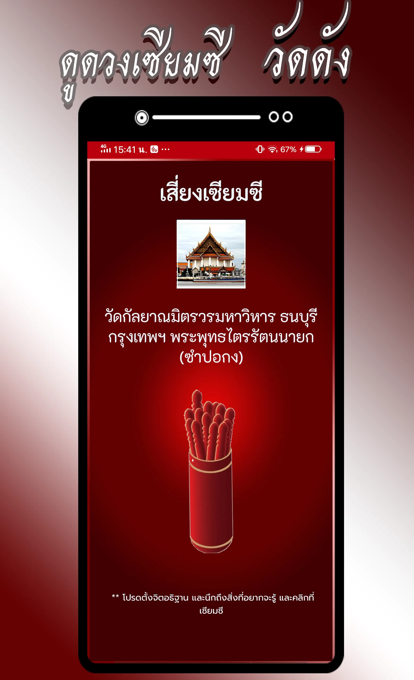 ดูดวง เซียมซี วัดดังแม่นมาก ๆ | Indus Appstore | Screenshot