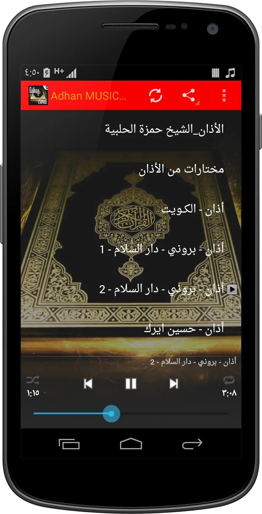 Adhan MUSIC Cloud | Indus Appstore | Screenshot