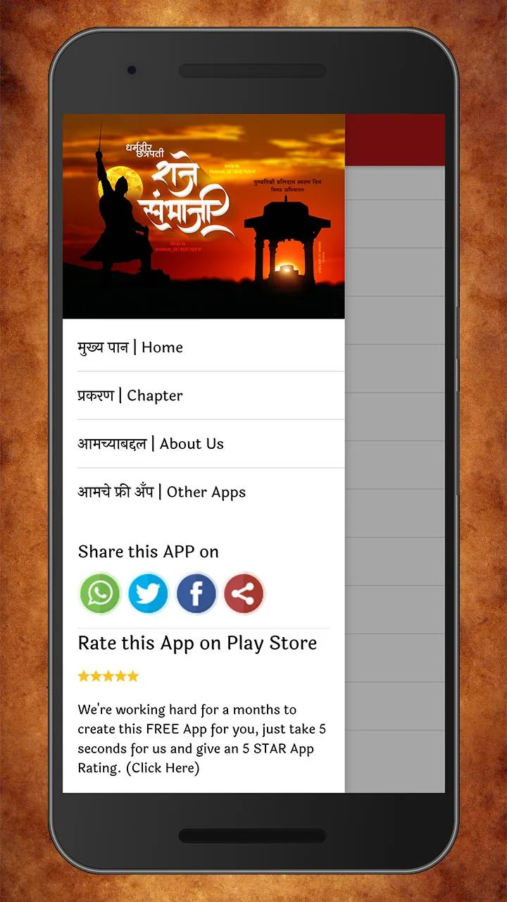 संभाजी महाराज इतिहास (Sambhaji | Indus Appstore | Screenshot