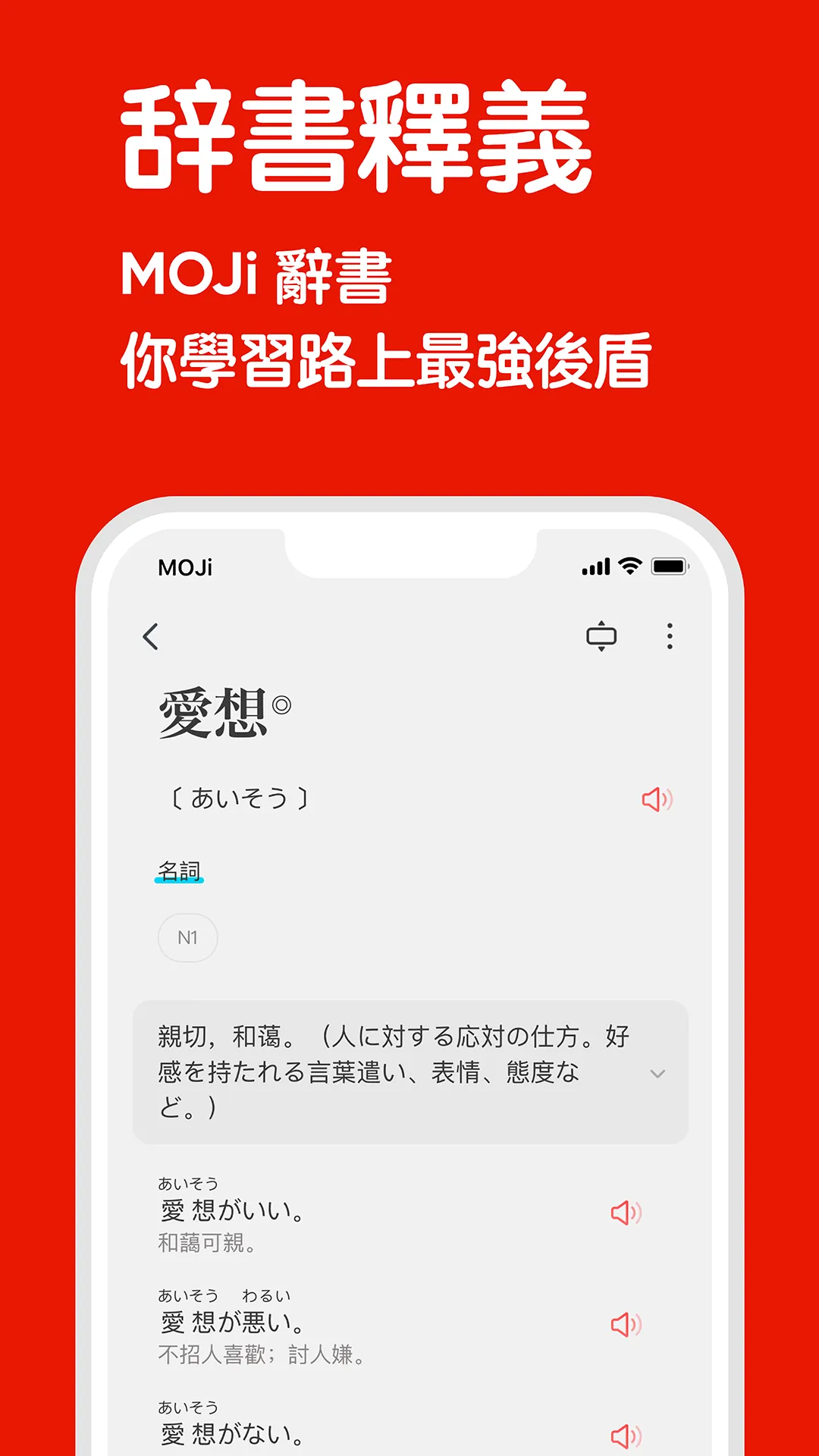 MOJiTest：考研日語JLPT真題模擬 | Indus Appstore | Screenshot