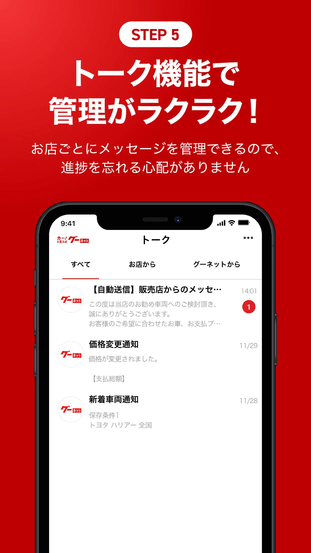 カー！といえばグーネット - 中古車検索から最新の車情報まで | Indus Appstore | Screenshot