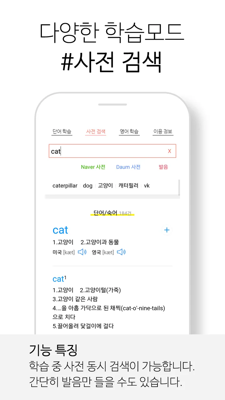 우선 필수 단어 1000 (고등 수준 단어 암기) | Indus Appstore | Screenshot