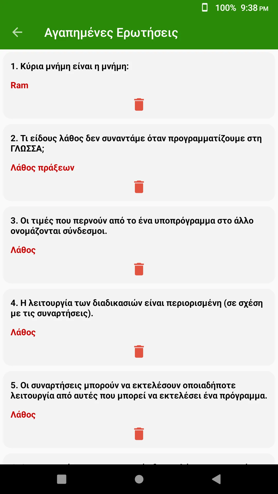 Πληροφορική Quiz Γ Λυκείου | Indus Appstore | Screenshot