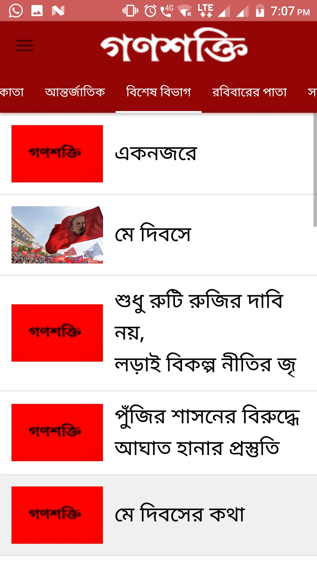 Ganashakti – Bengali Newspaper | Indus Appstore | Screenshot