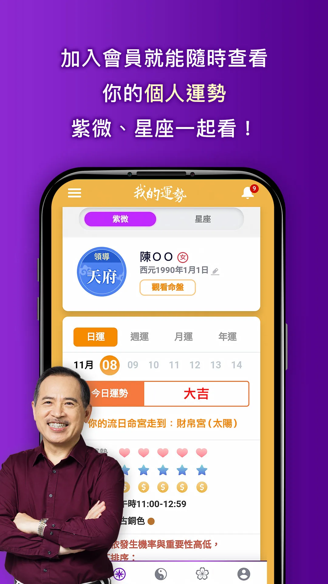 科技紫微 星座算命 | Indus Appstore | Screenshot