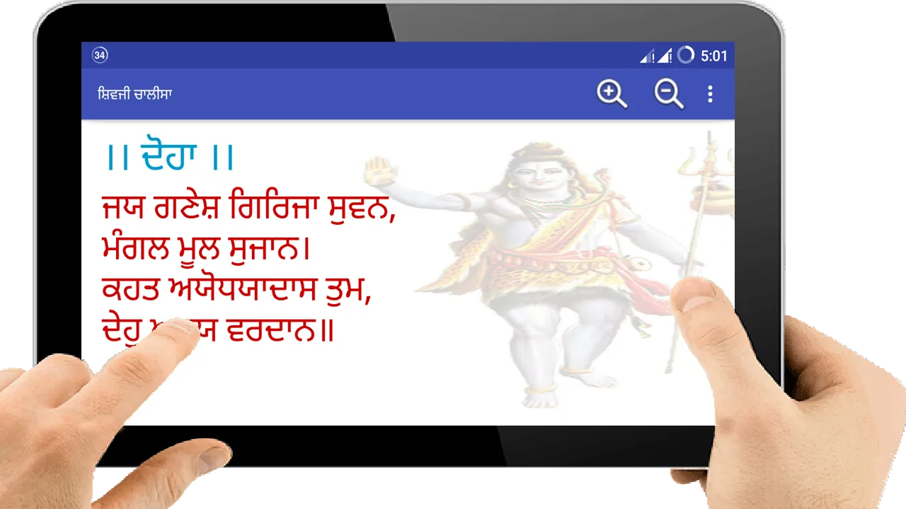 Shiv Chalisa Punjabi | Indus Appstore | Screenshot