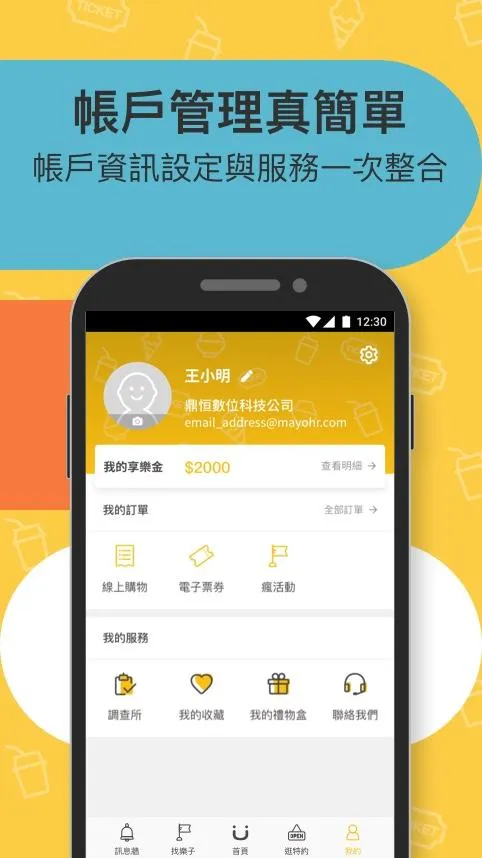 STAYFUN 員工福利整合平台 | Indus Appstore | Screenshot