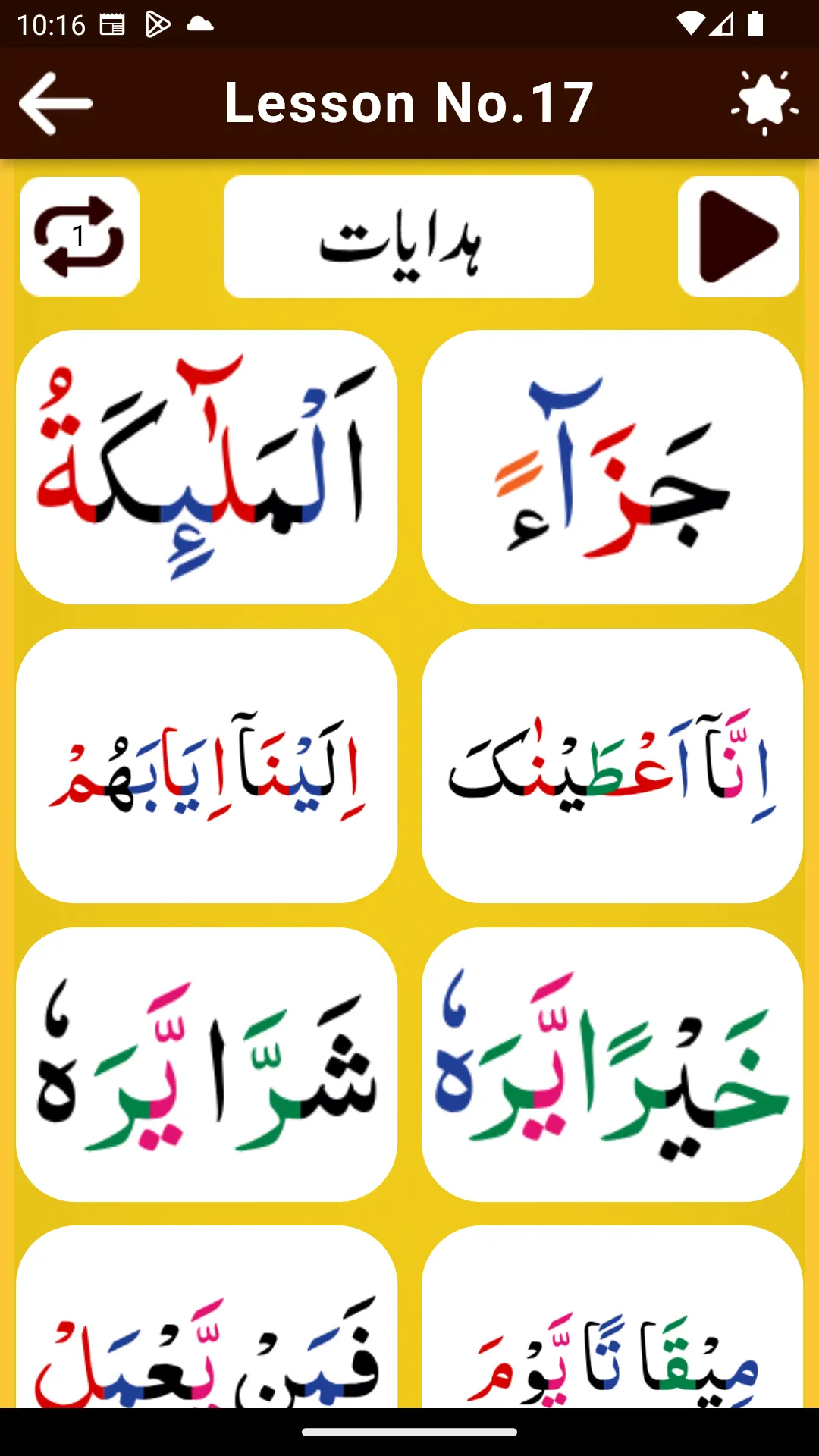 Noorani Qaida with Audio | Indus Appstore | Screenshot