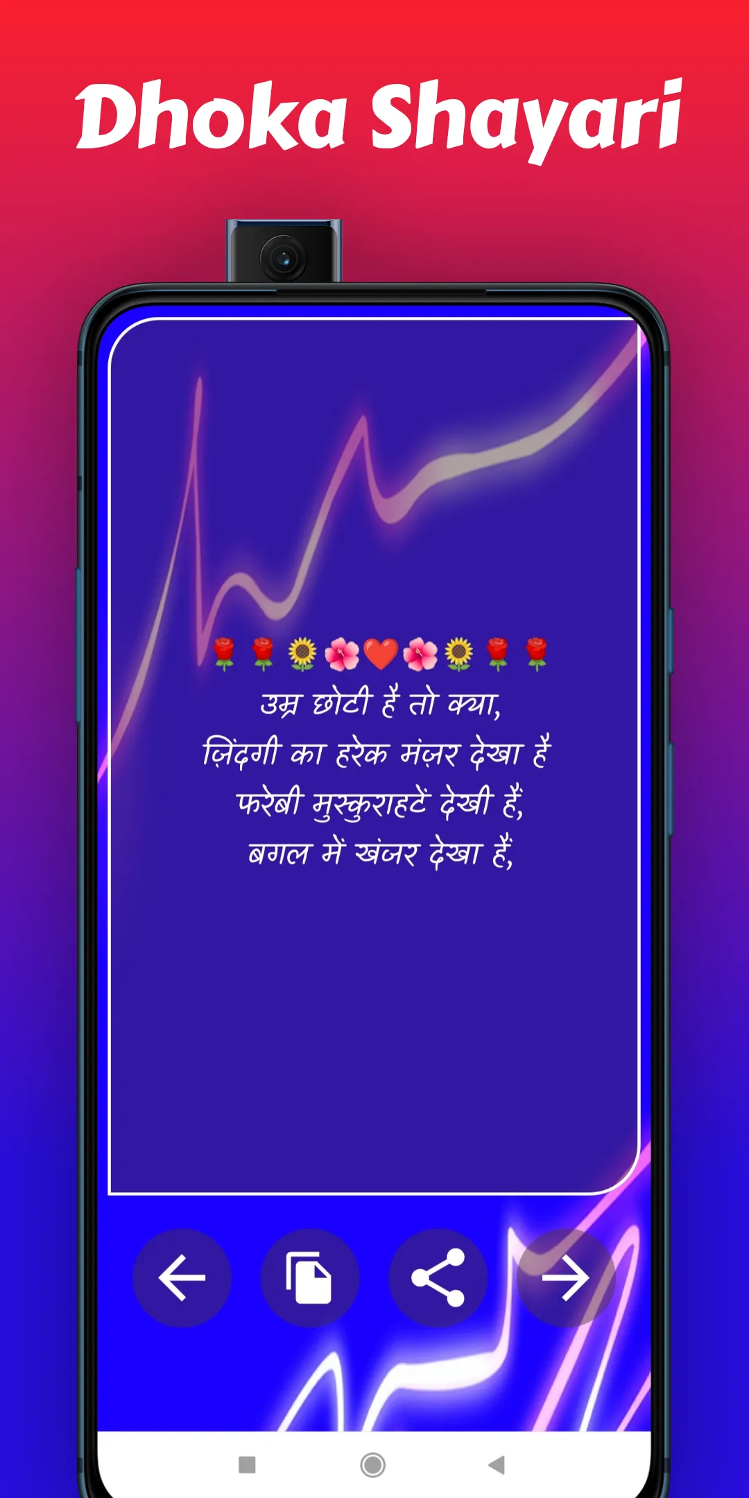 बेवफा शायरी - दर्द भरी शायरी | Indus Appstore | Screenshot