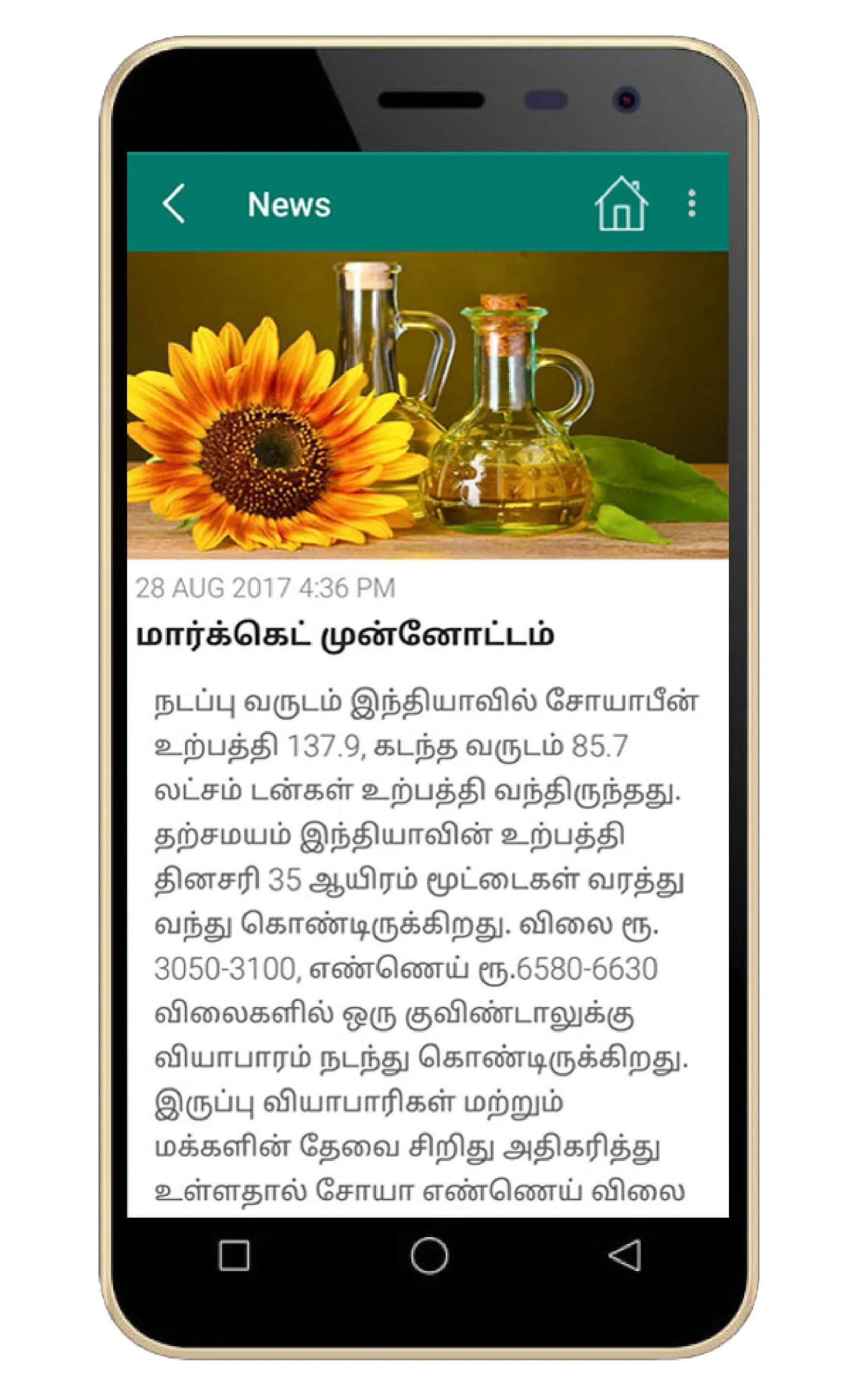 MMR Agri (Mookambika) | Indus Appstore | Screenshot