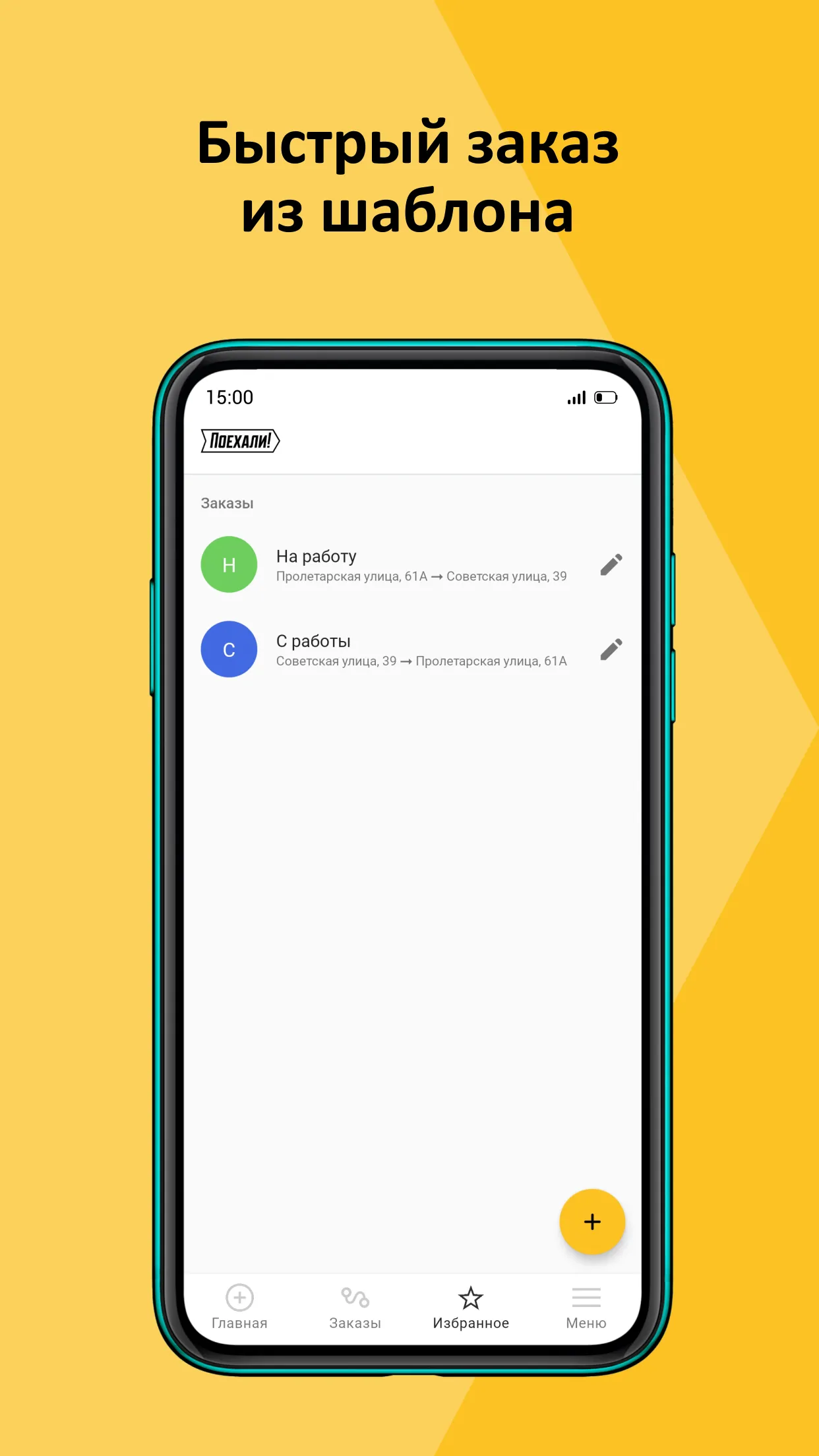 Поехали: заказ такси, доставка | Indus Appstore | Screenshot