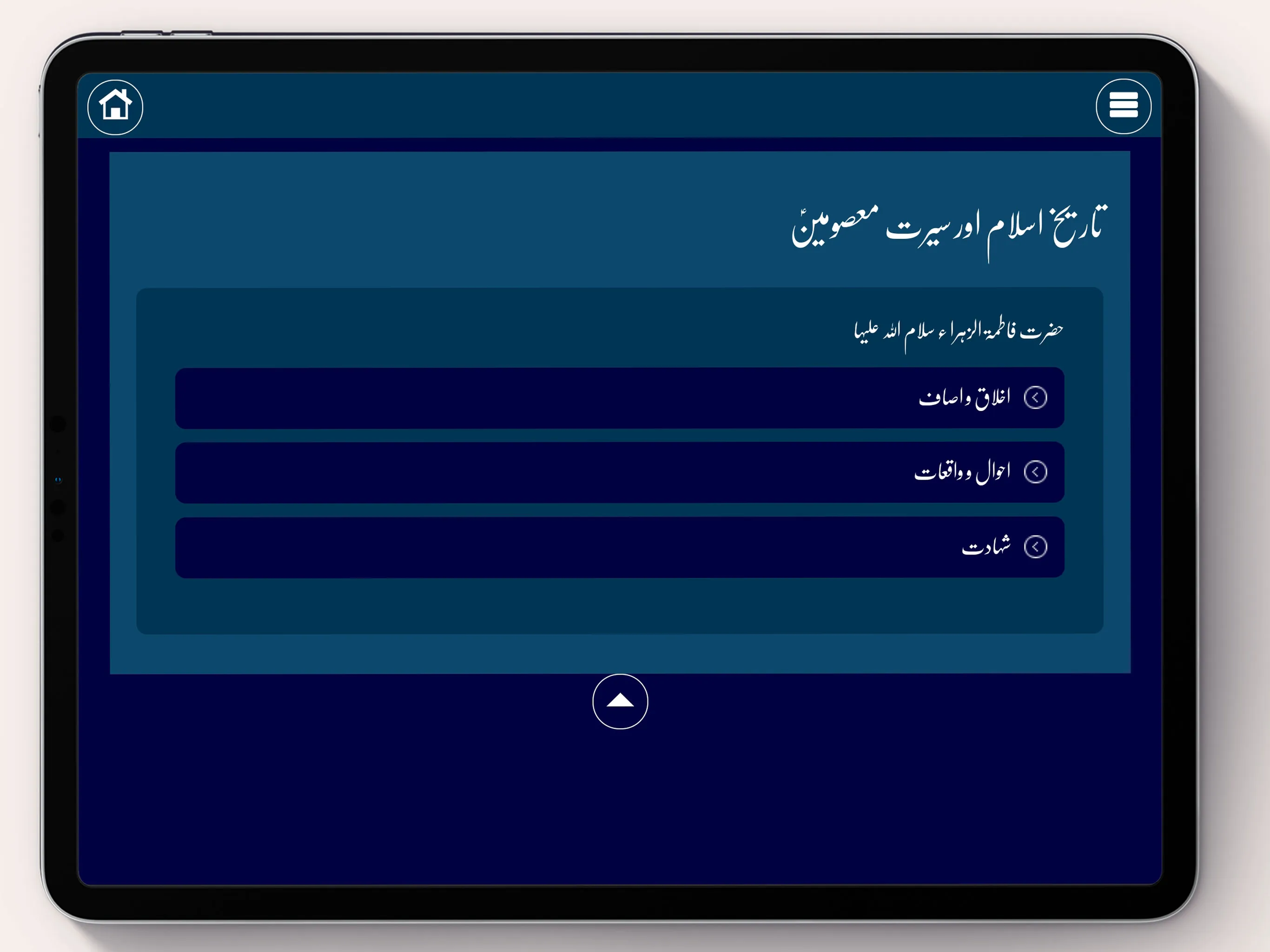 Islami Talimat اسلامی تعلیمات | Indus Appstore | Screenshot