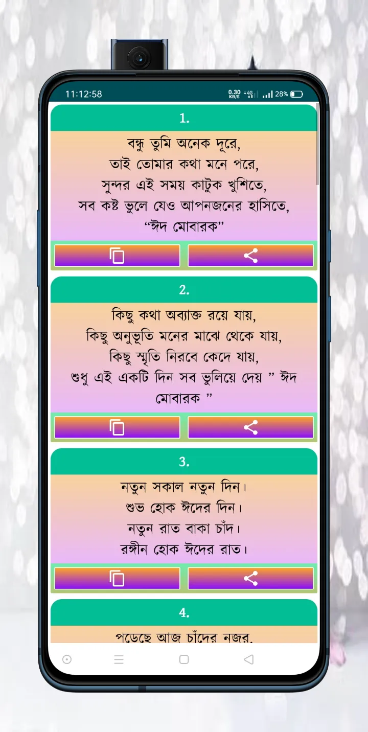 রমজানের স্ট্যাটাস | Indus Appstore | Screenshot