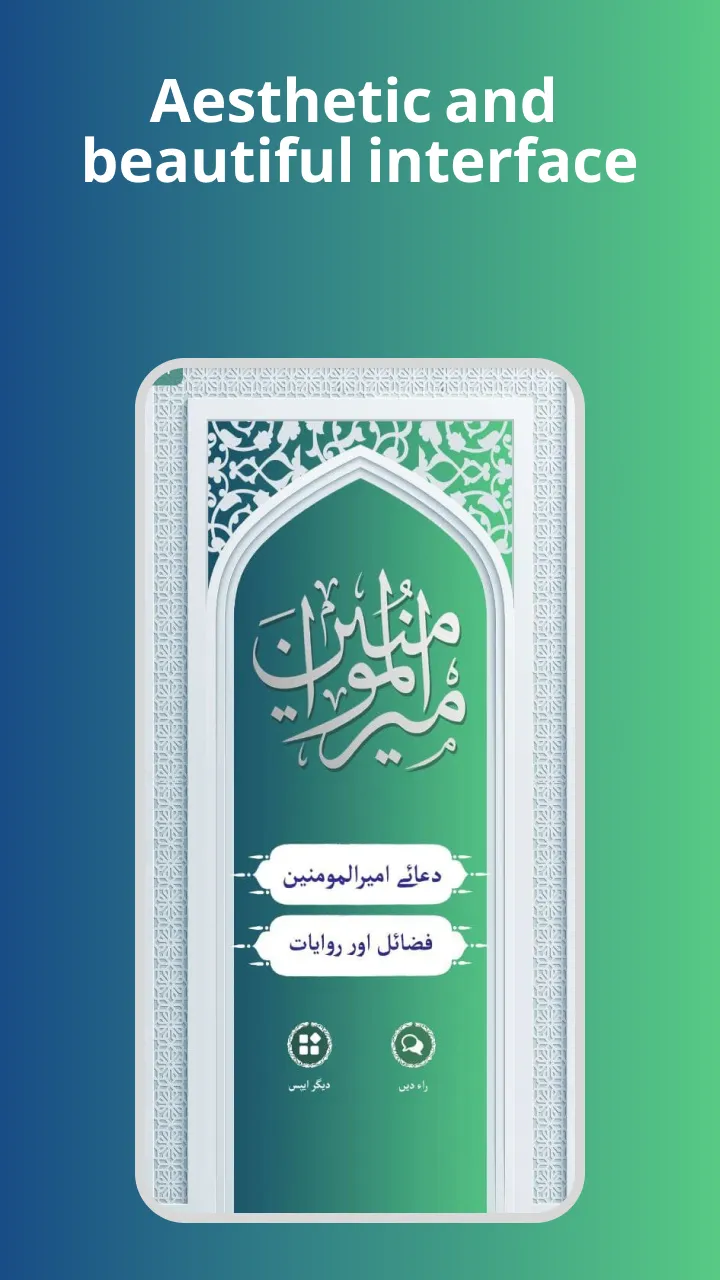 Dua of Imam 'Ali (a) | Indus Appstore | Screenshot