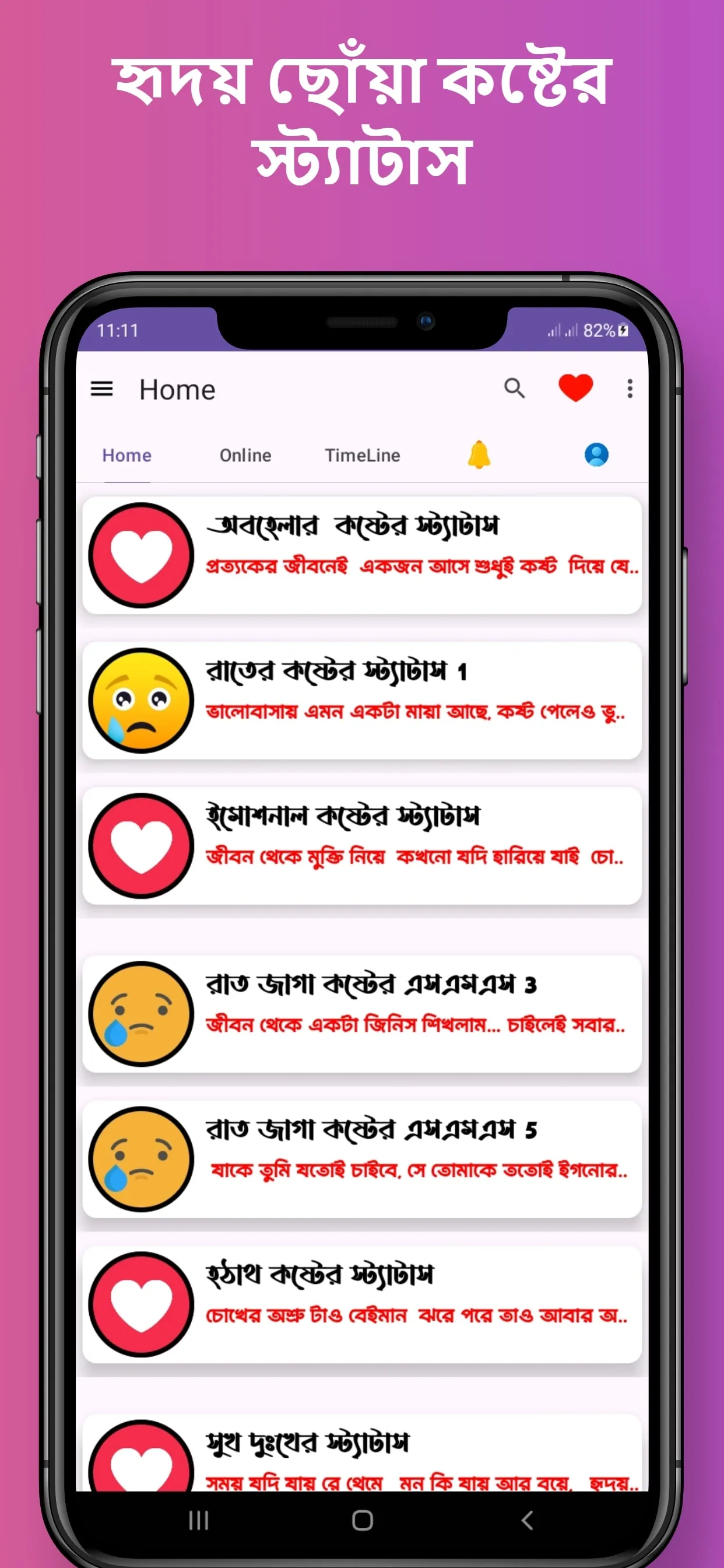 বাংলা কষ্টের স্ট্যাটাস ক্যাপশন | Indus Appstore | Screenshot