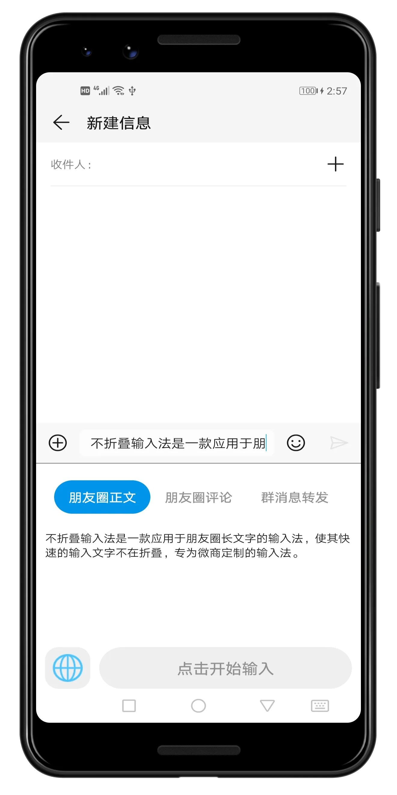 Wechat input method - 朋友圈输入法&不 | Indus Appstore | Screenshot