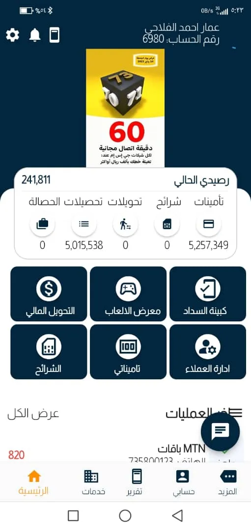 عدن موبايل | Indus Appstore | Screenshot